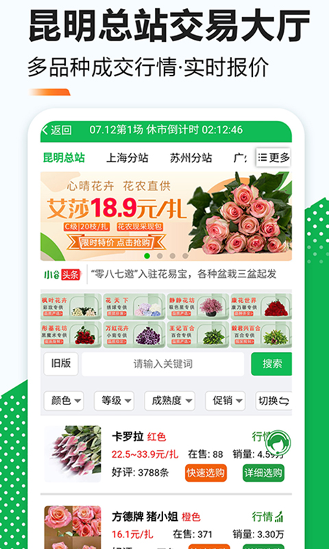精彩截图-花易宝2025官方新版
