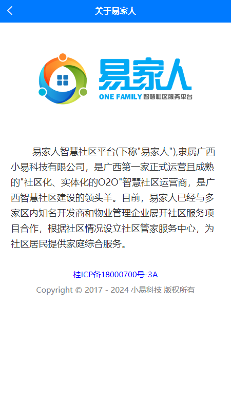 精彩截图-易家人2025官方新版