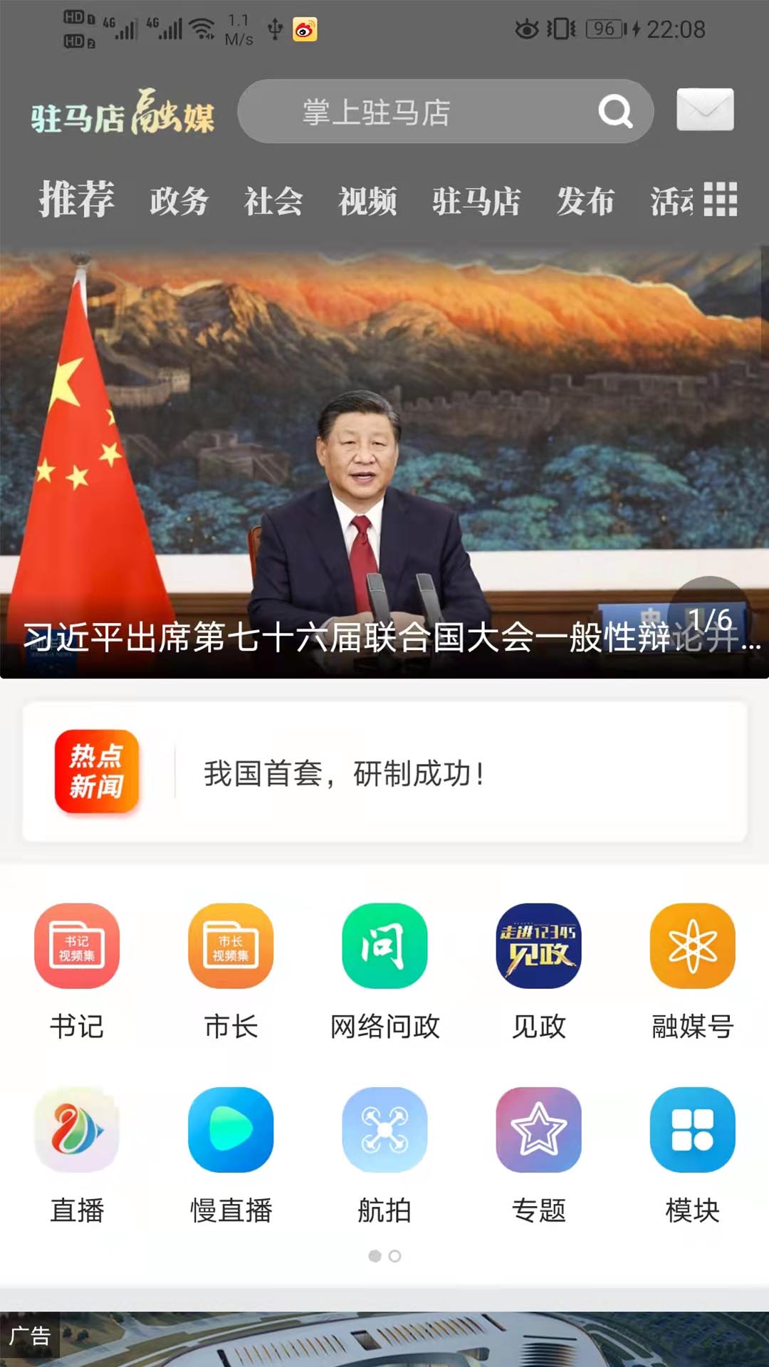 精彩截图-驻马店融媒2026官方新版