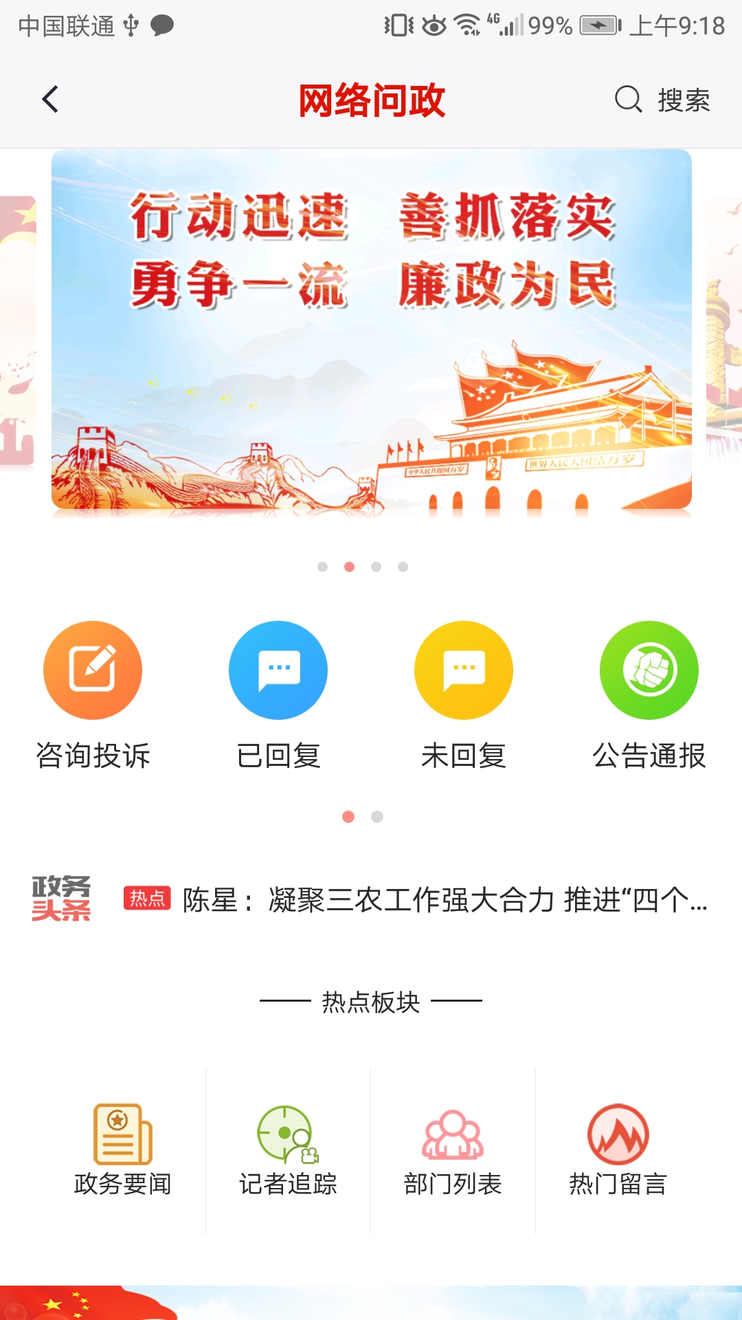 精彩截图-驻马店融媒2026官方新版