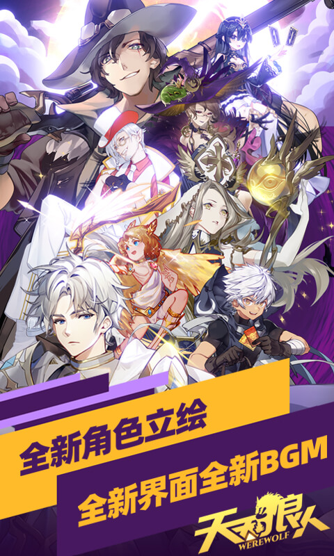 精彩截图-天天狼人2025官方新版