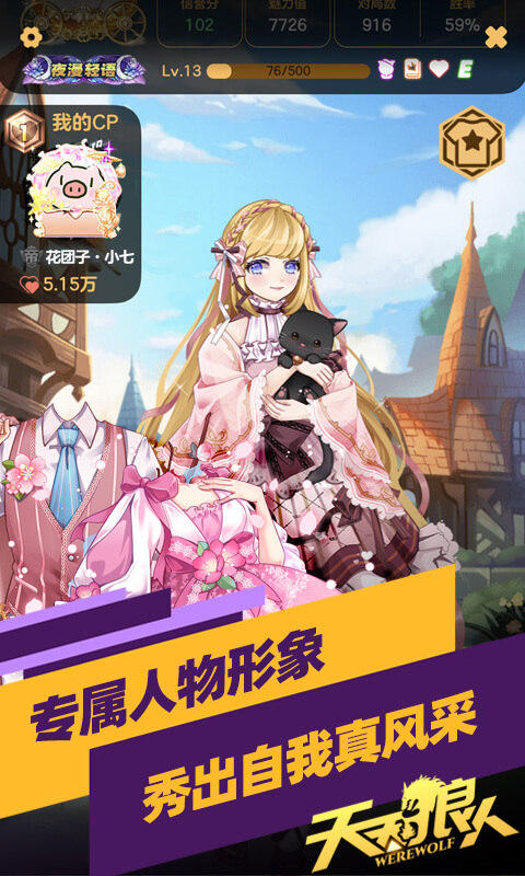 精彩截图-天天狼人2026官方新版