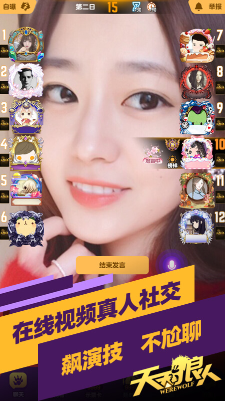 精彩截图-天天狼人2026官方新版