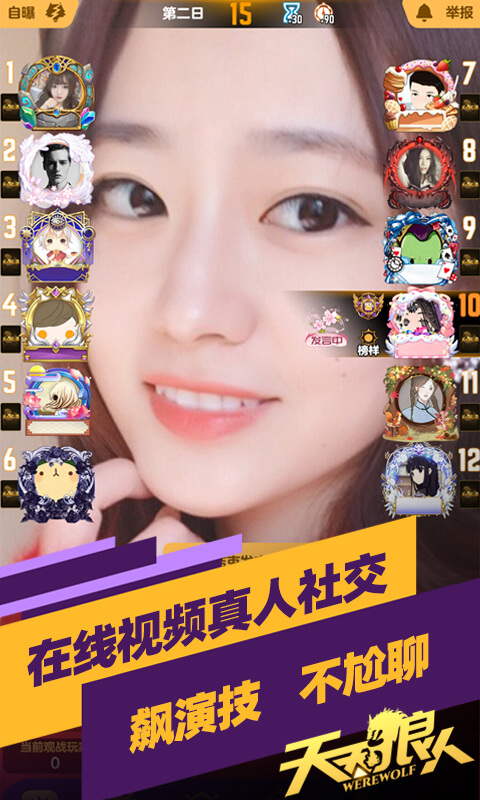 精彩截图-天天狼人2026官方新版