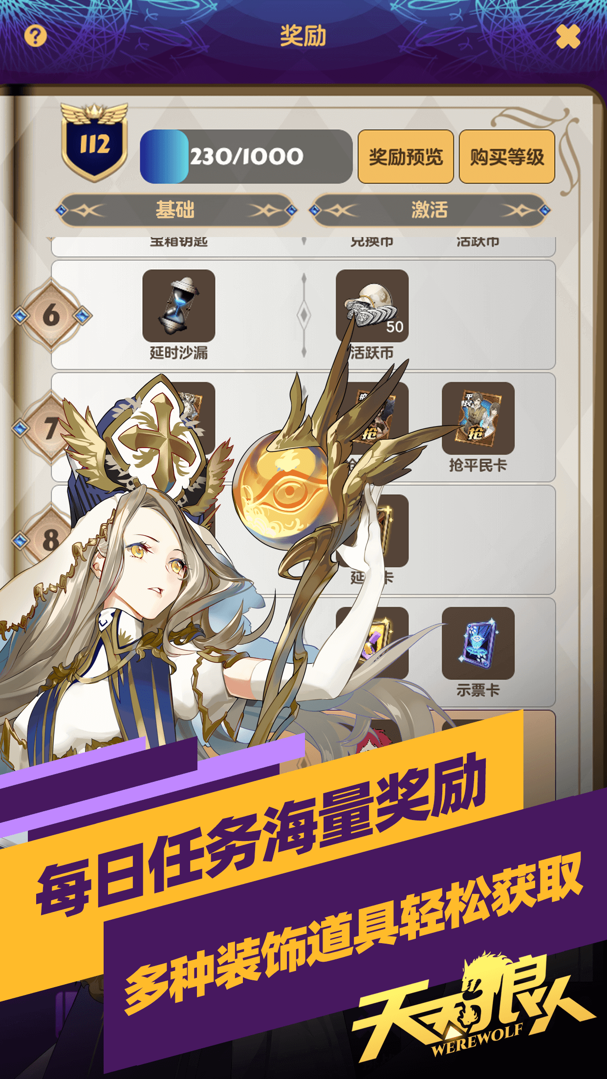 精彩截图-天天狼人2026官方新版