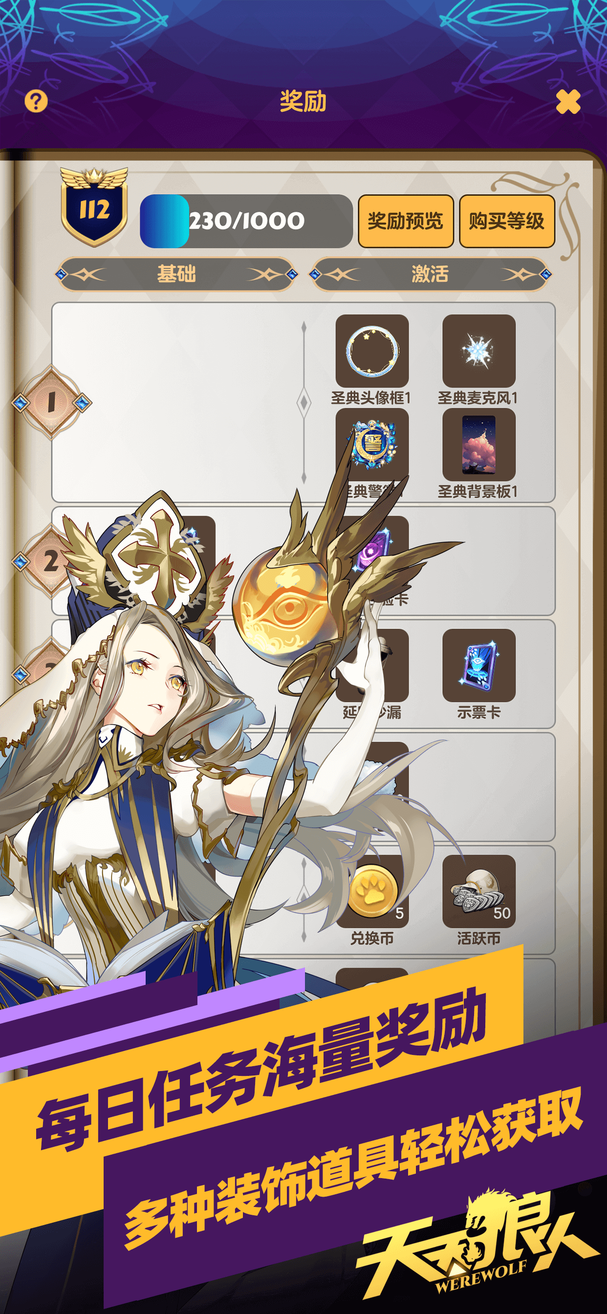 精彩截图-天天狼人2026官方新版