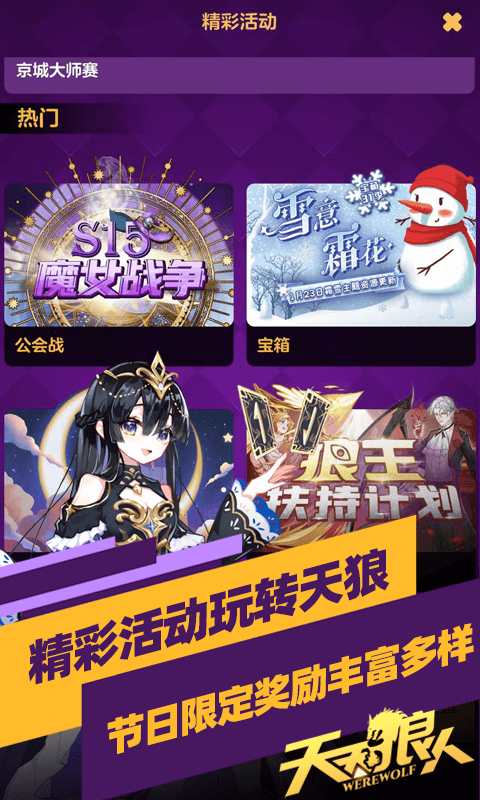 精彩截图-天天狼人2026官方新版