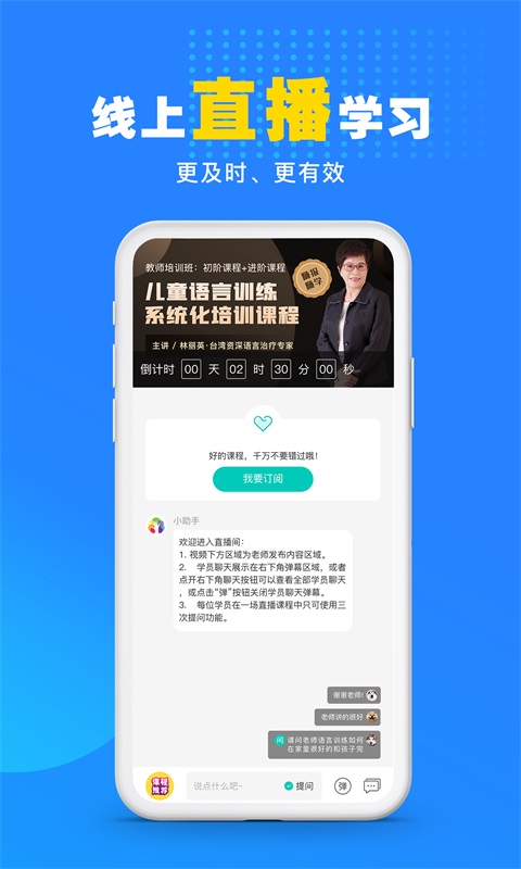 精彩截图-你好疗育课堂2026官方新版
