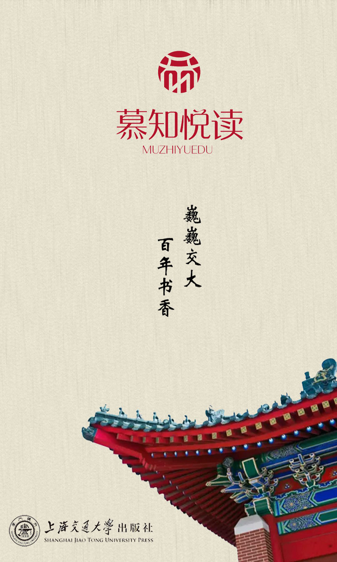 精彩截图-慕知悦读2026官方新版