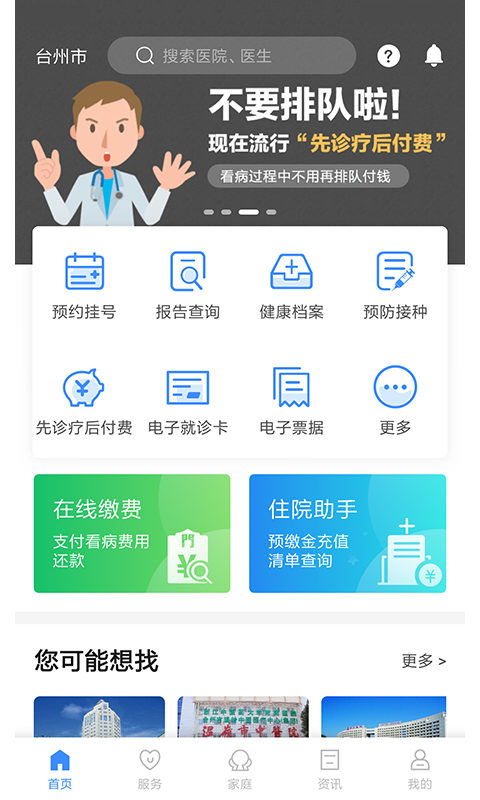 健康台州的使用截图[1]