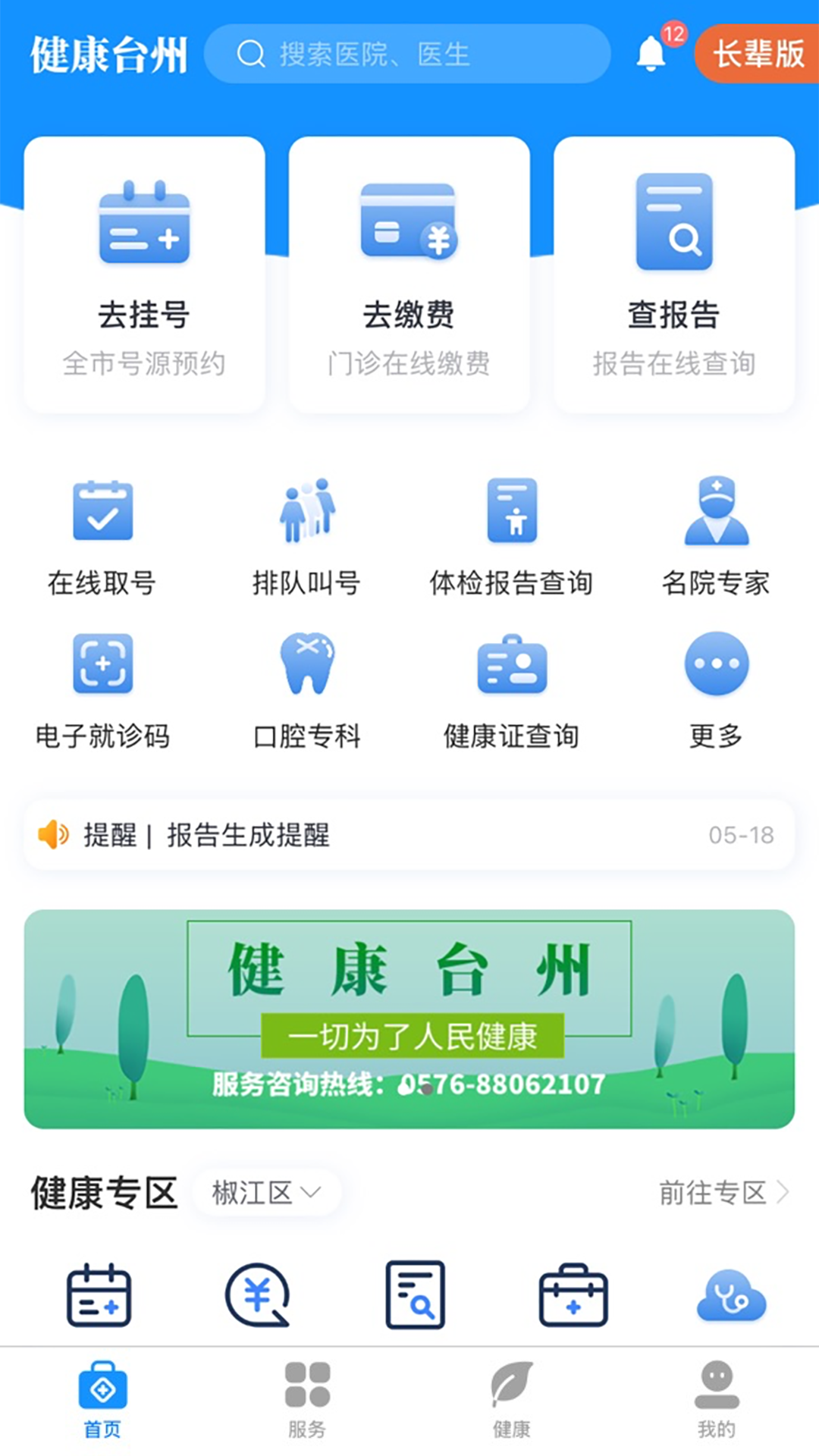 精彩截图-健康台州2026官方新版