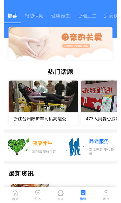 健康台州的使用截图[2]