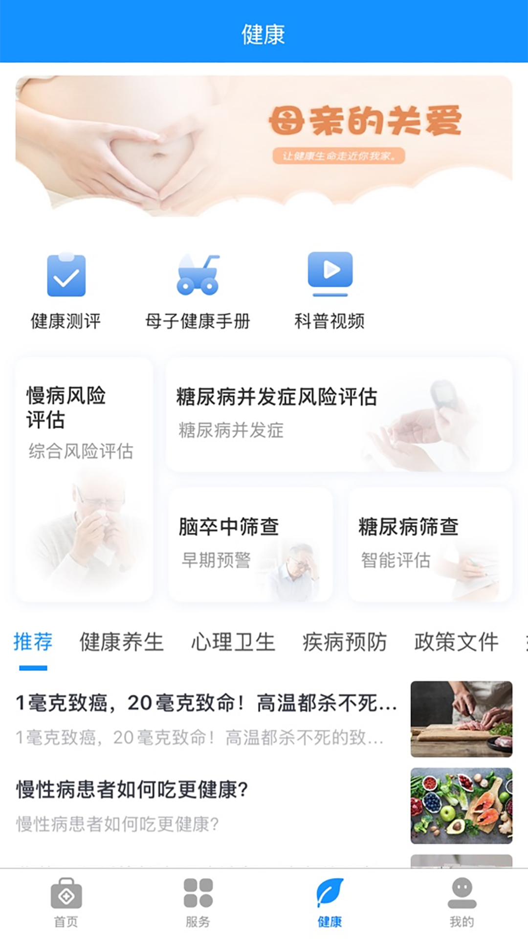 精彩截图-健康台州2026官方新版
