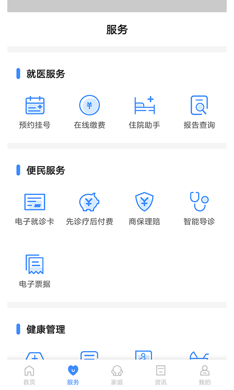 健康台州的使用截图[3]