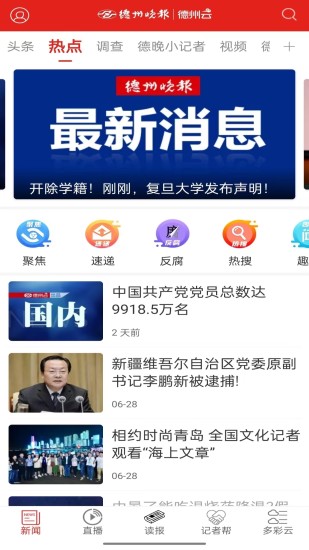 精彩截图-德州云2024官方新版