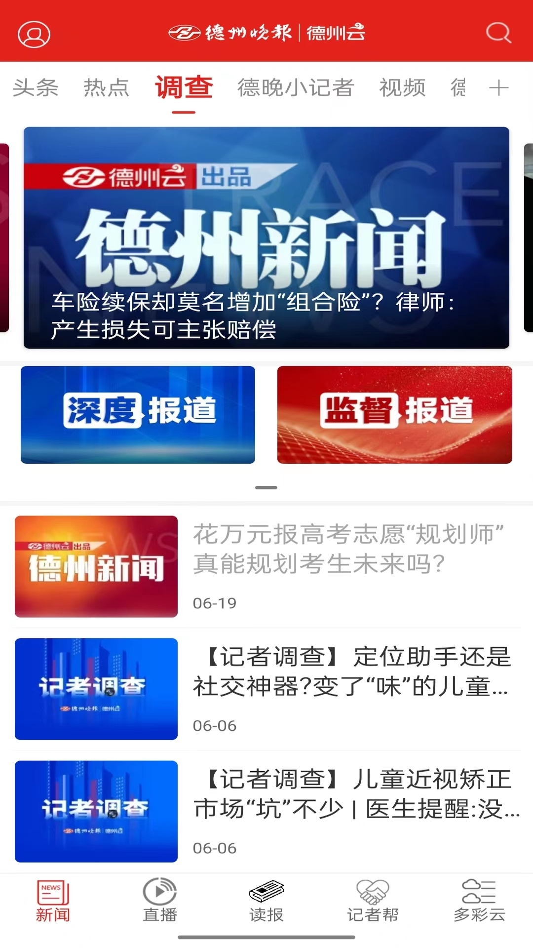 精彩截图-德州云2026官方新版