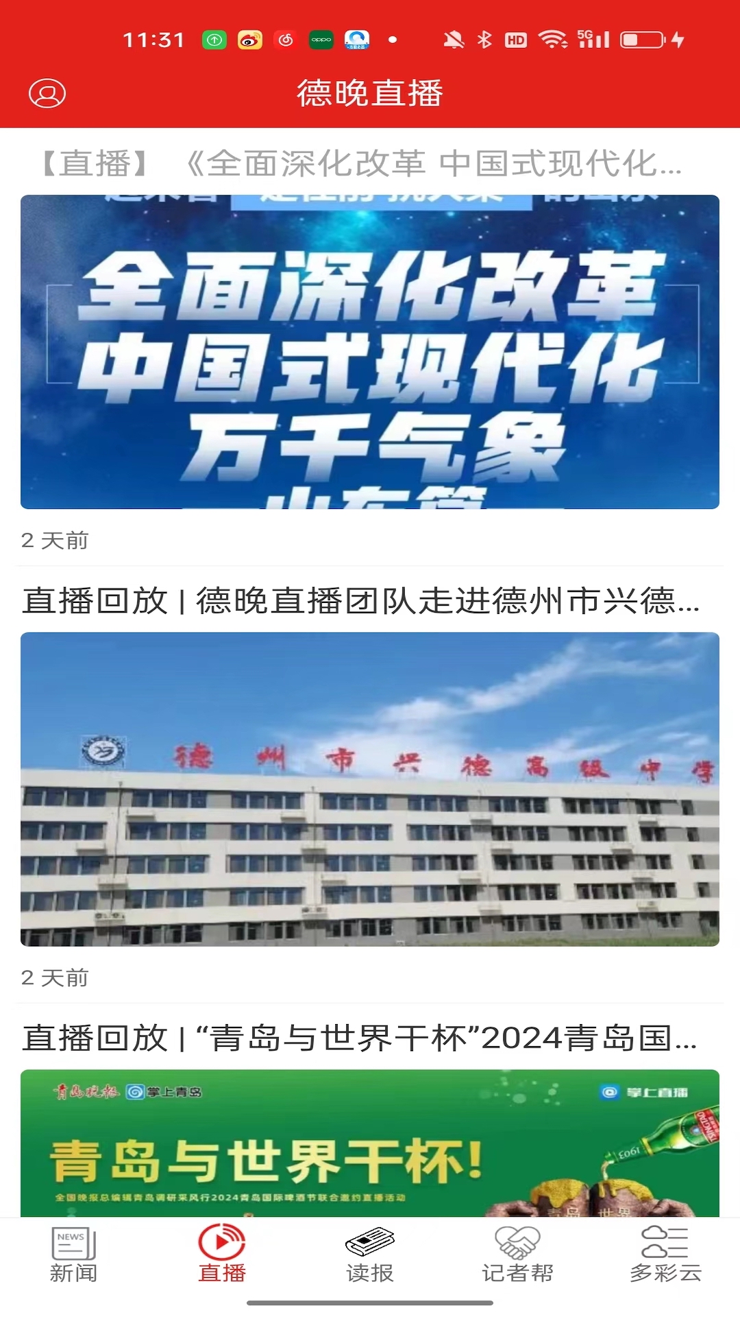 精彩截图-德州云2026官方新版