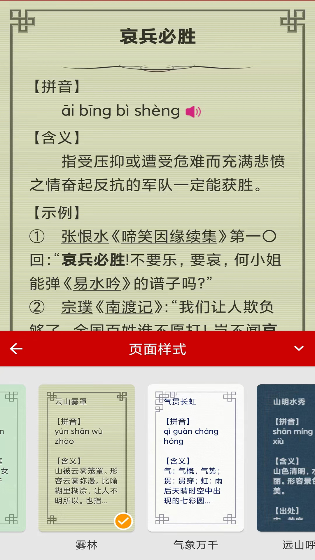 成语词典截图