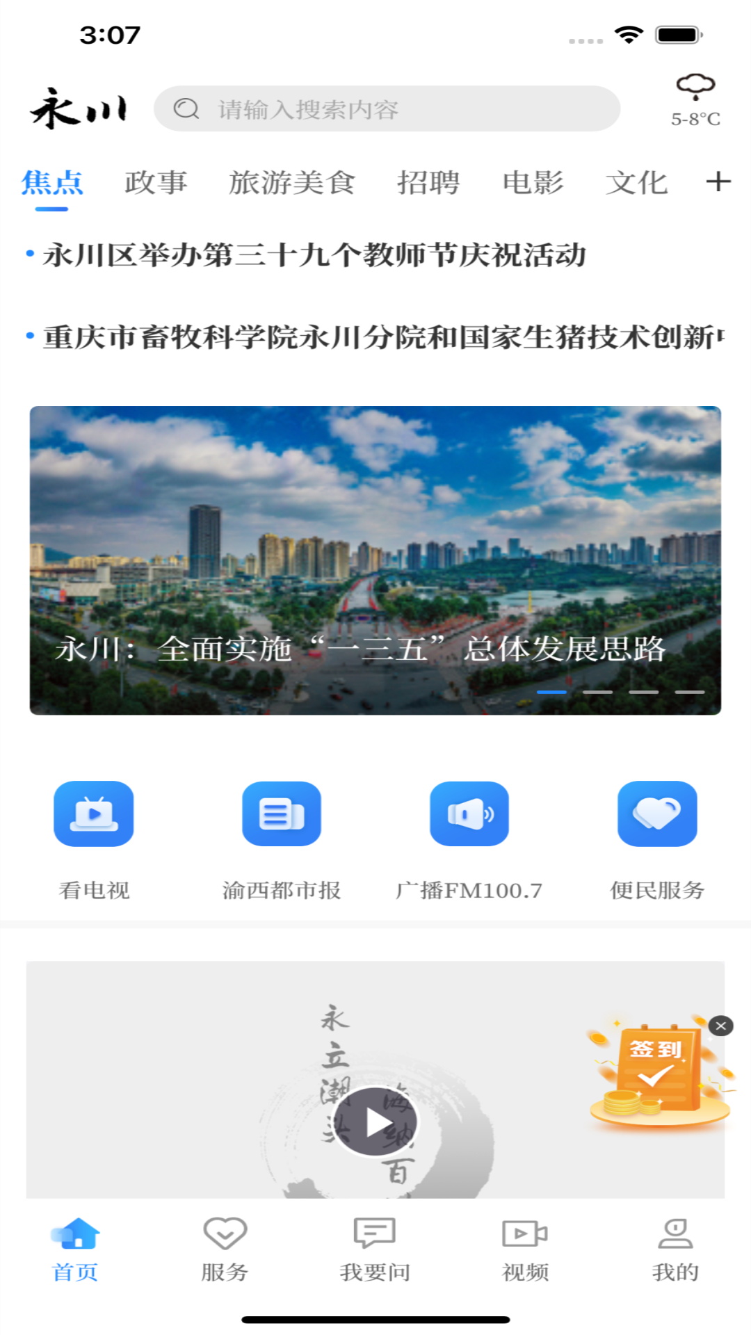 精彩截图-永川头条2026官方新版