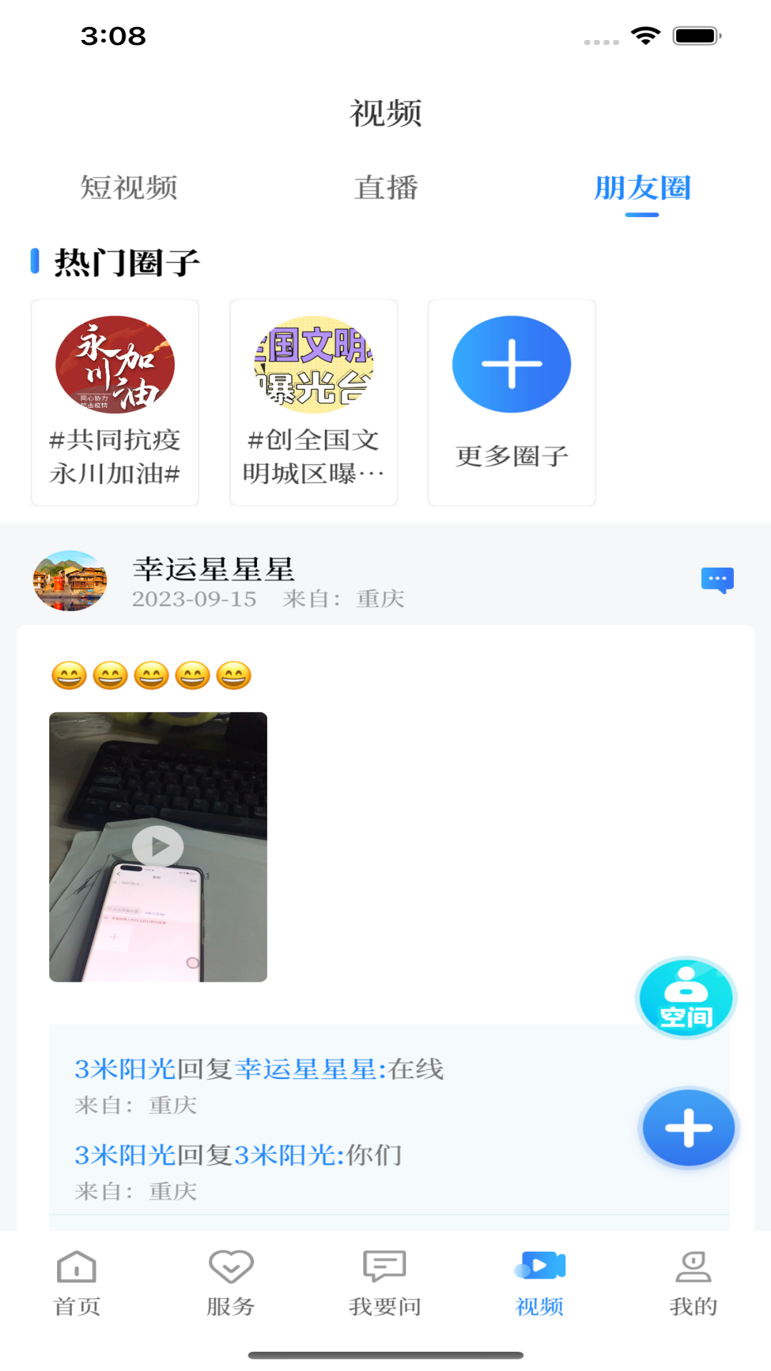 精彩截图-永川头条2025官方新版
