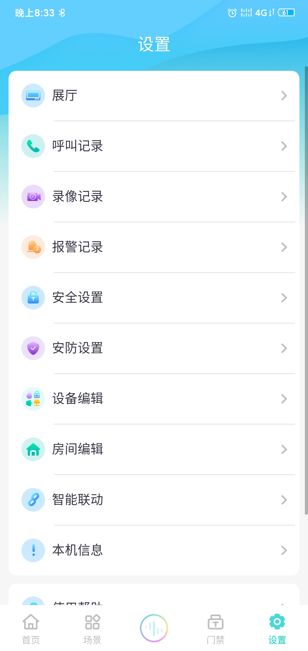 精彩截图-小蚁智家2025官方新版
