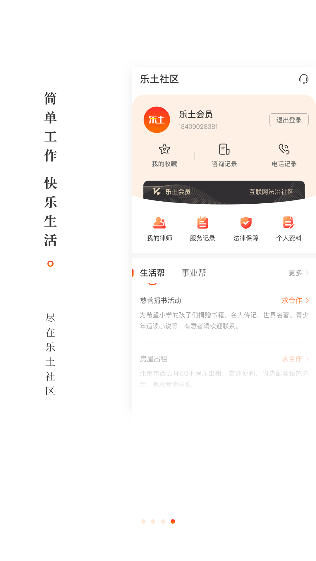 精彩截图-乐土2023官方新版