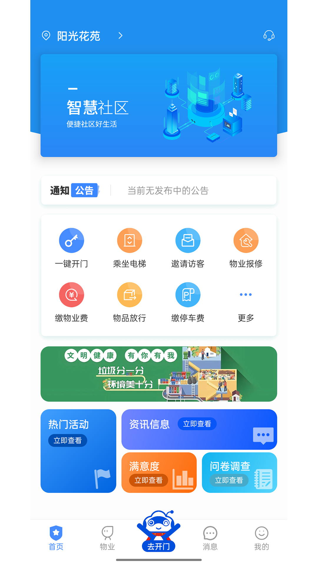 精彩截图-德管家2026官方新版