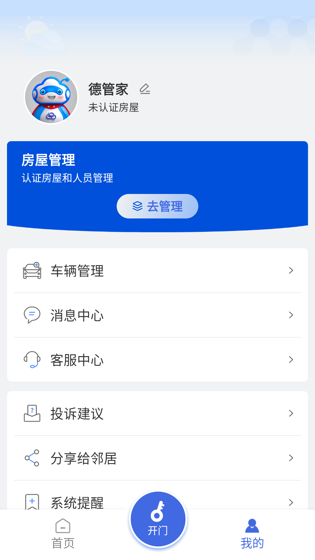 精彩截图-德管家2026官方新版