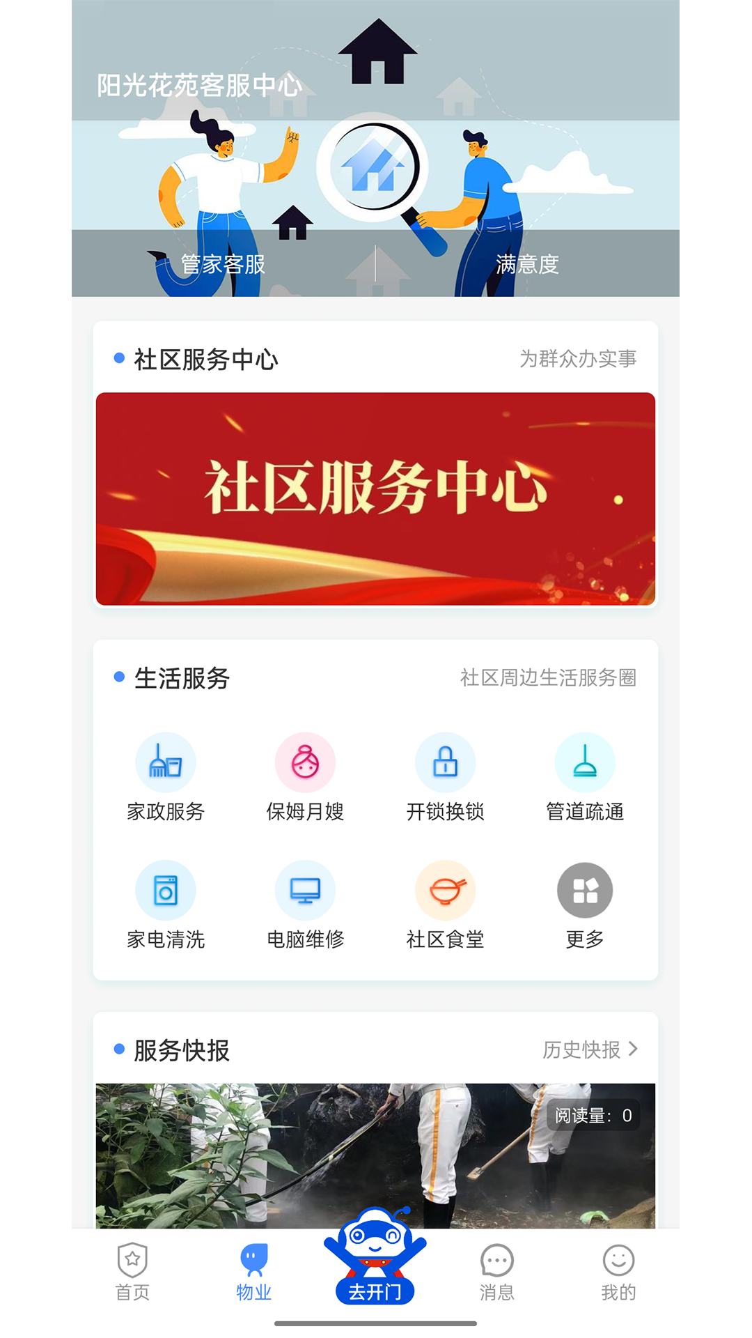 精彩截图-德管家2026官方新版