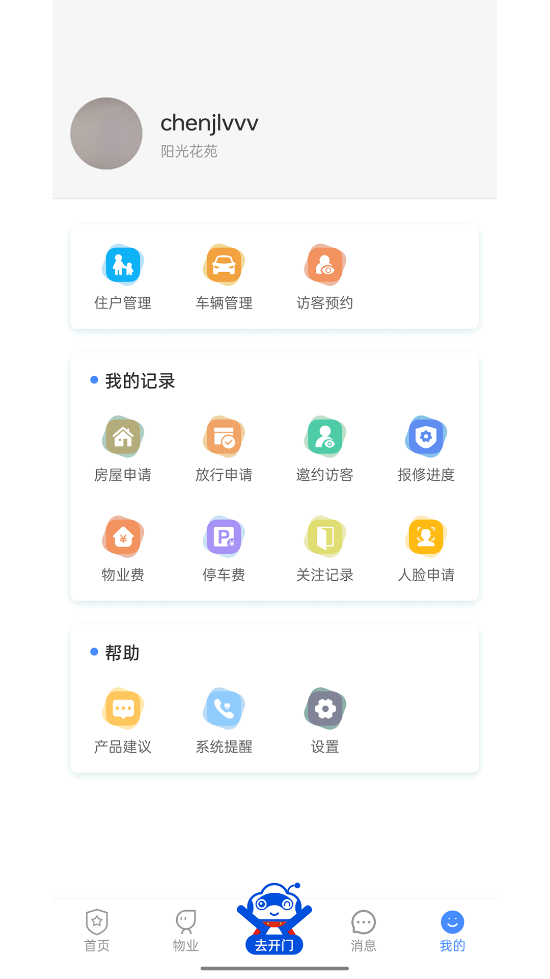 精彩截图-德管家2026官方新版