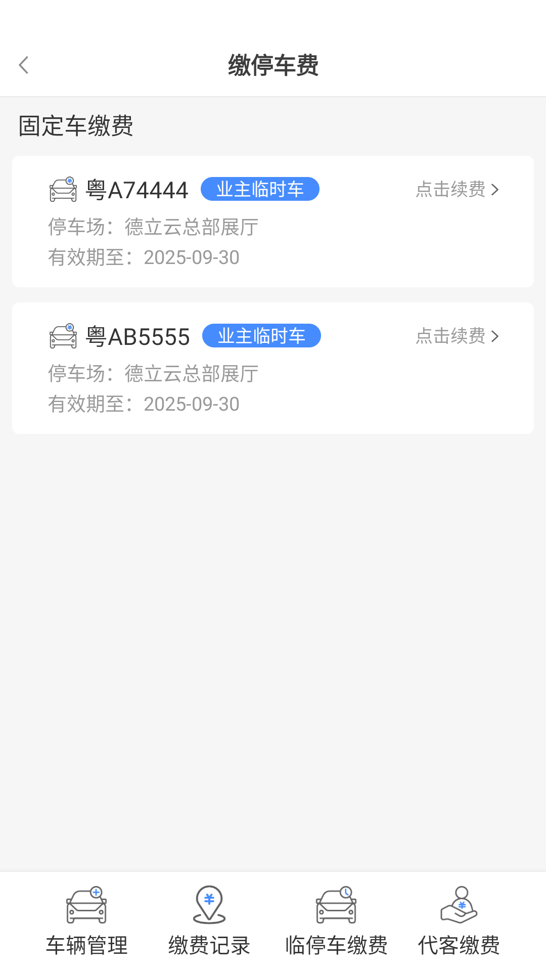 精彩截图-德管家2026官方新版