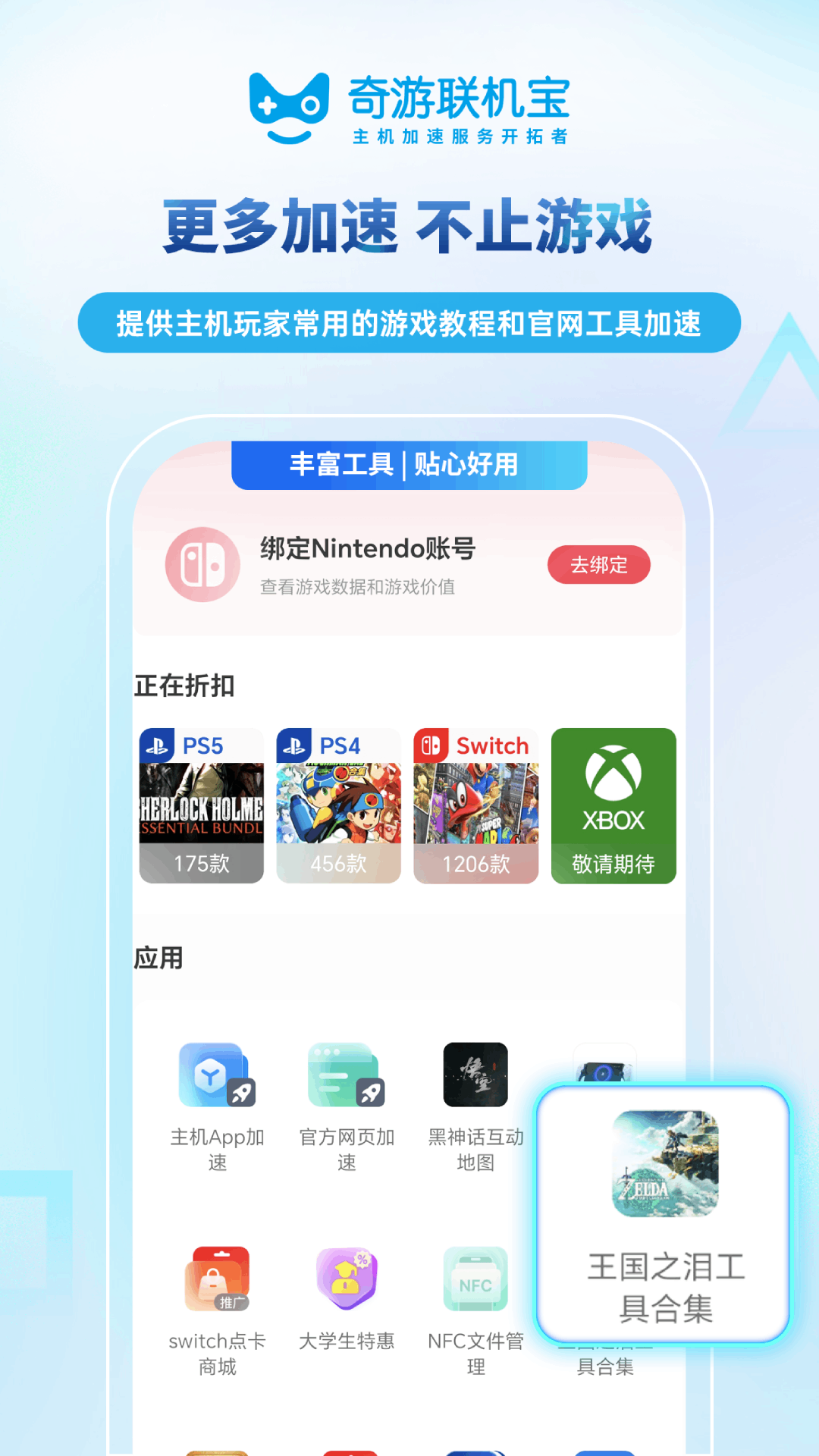 精彩截图-奇游联机宝2025官方新版