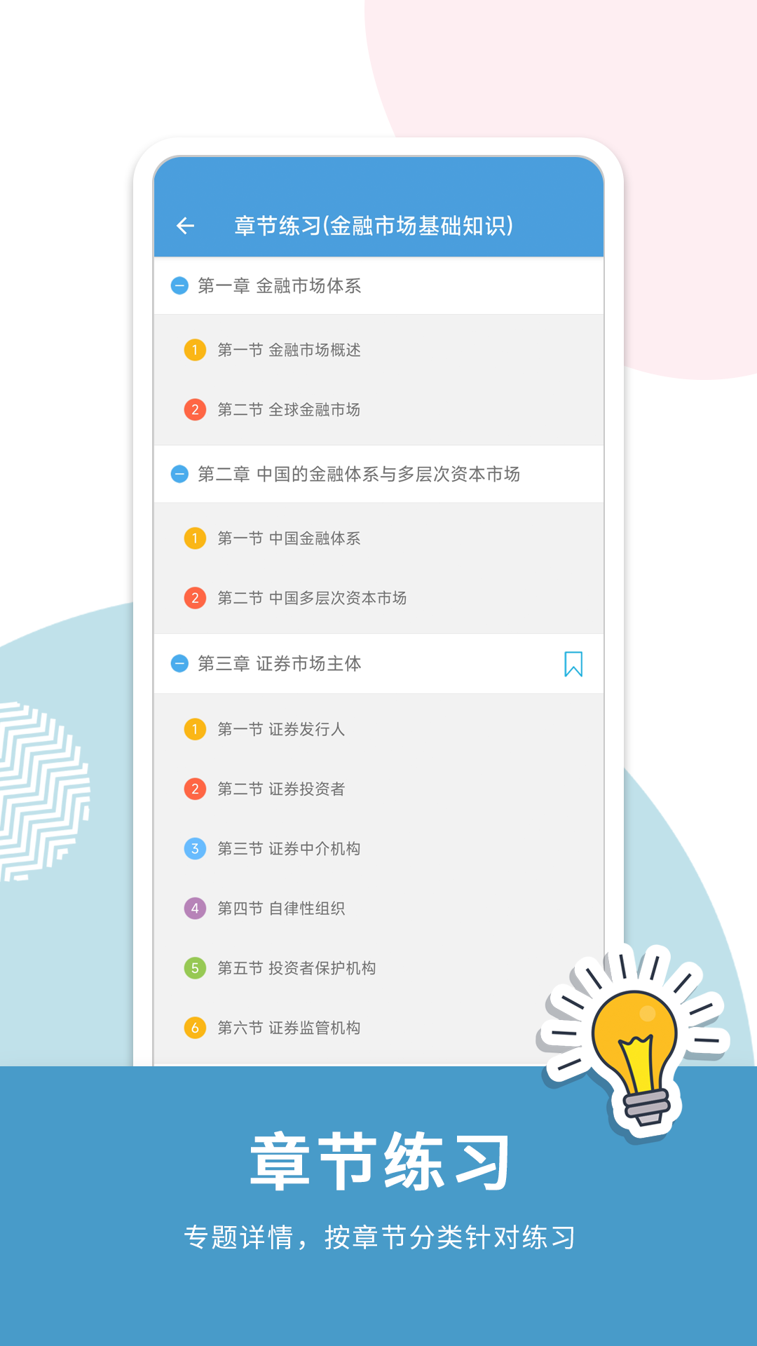精彩截图-证券从业考试通2026官方新版