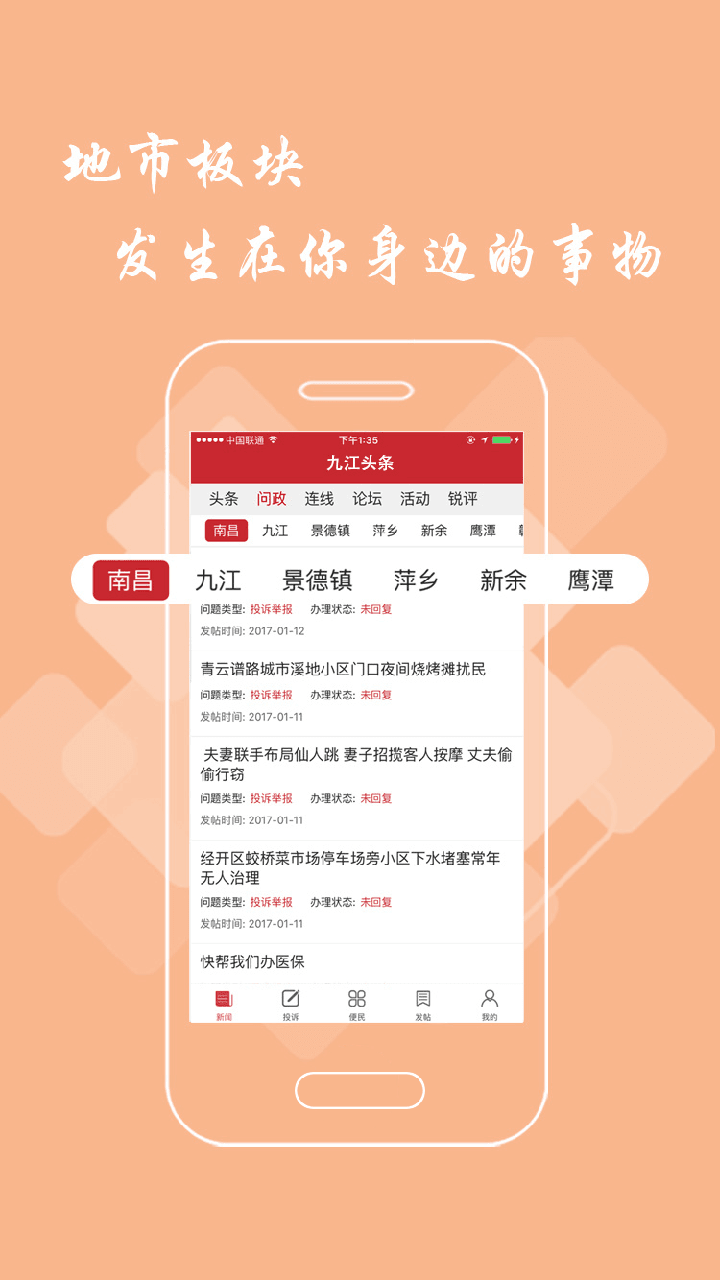 九江头条截图