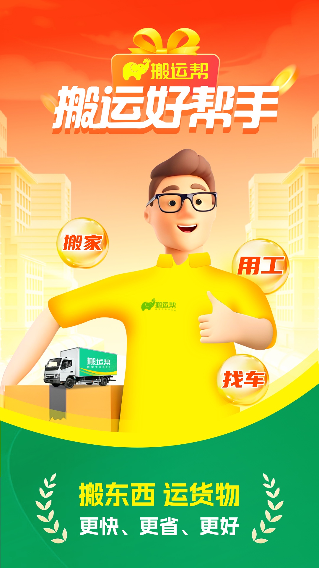 搬运帮 截图 1