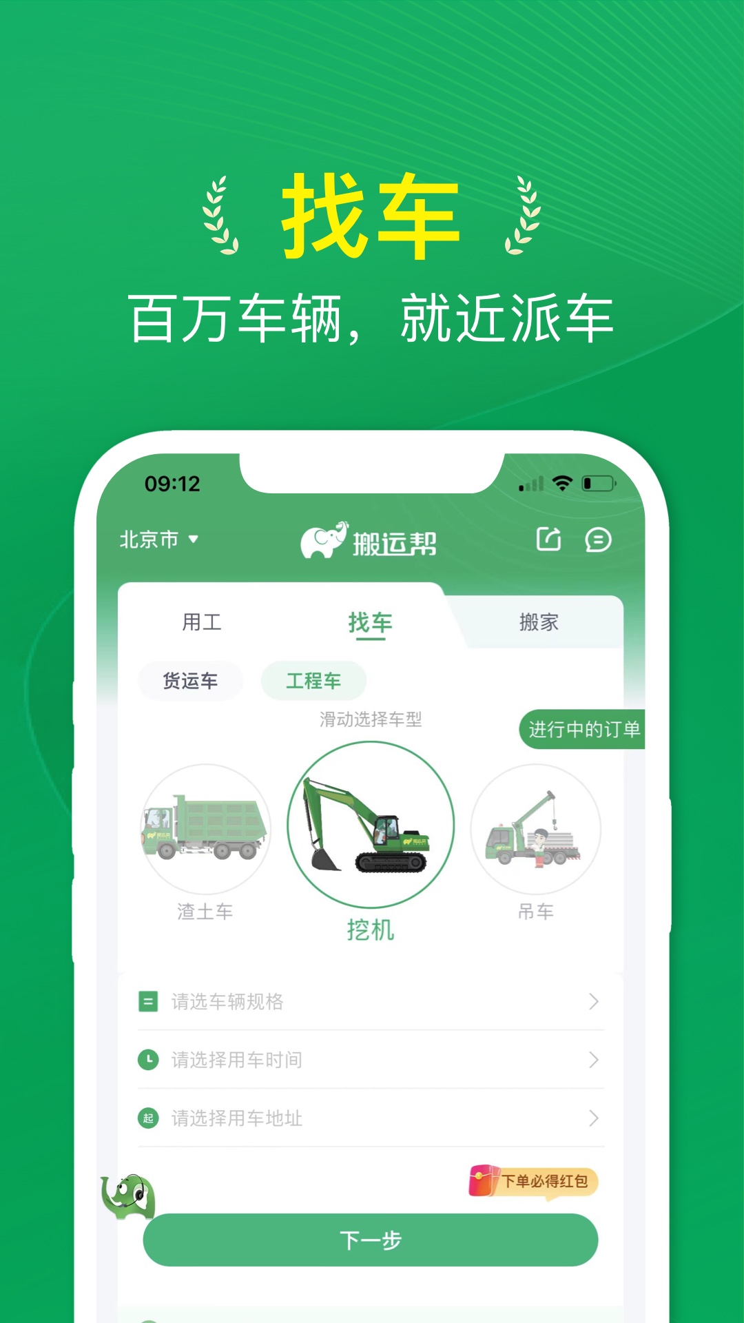 搬运帮 截图 3