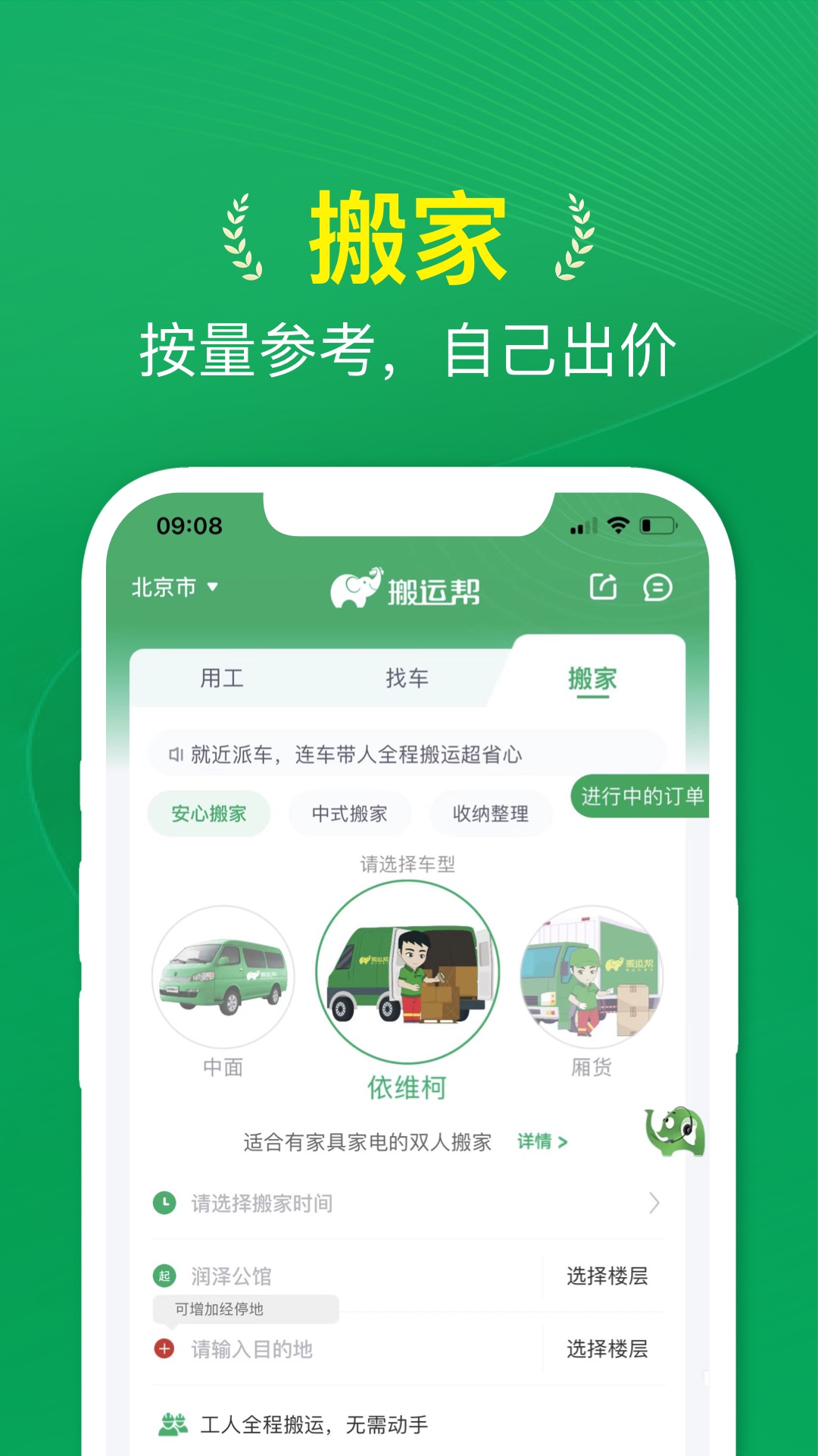 搬运帮 截图 4