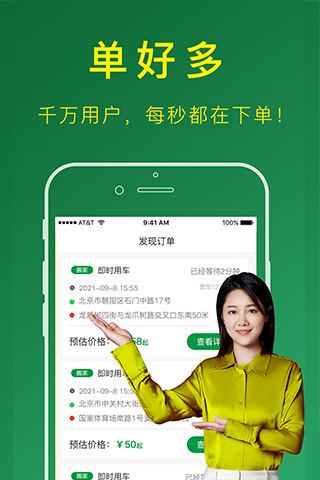 精彩截图-搬运帮司机版2025官方新版