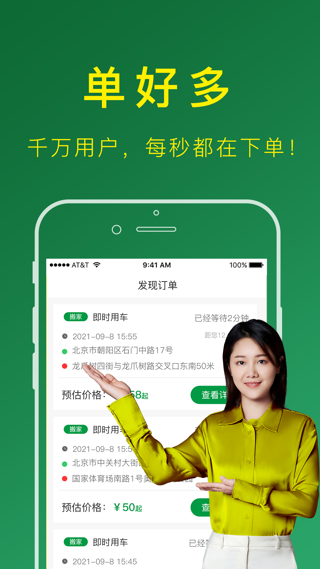精彩截图-搬运帮司机版2026官方新版