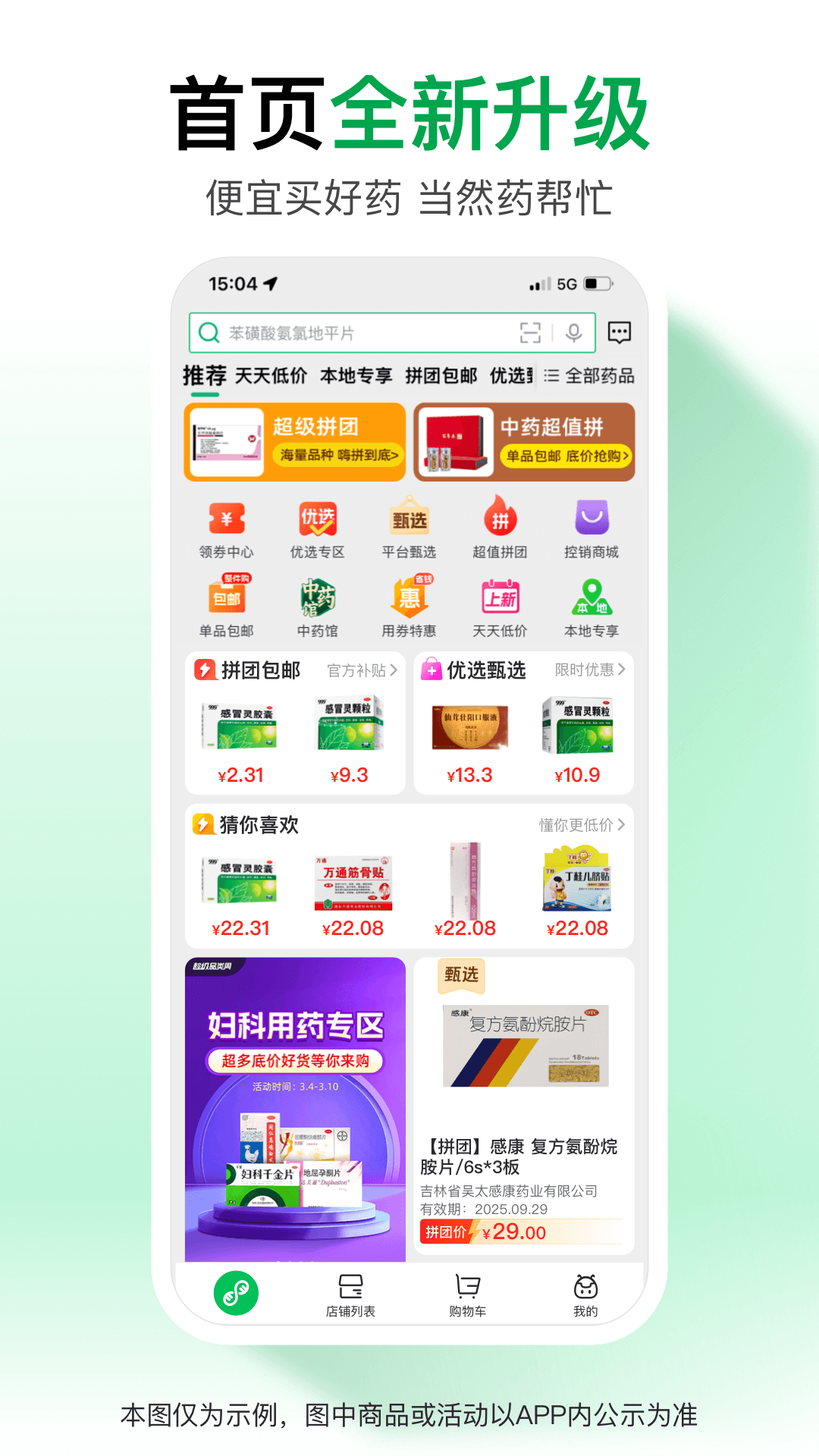 精彩截图-药帮忙2026官方新版