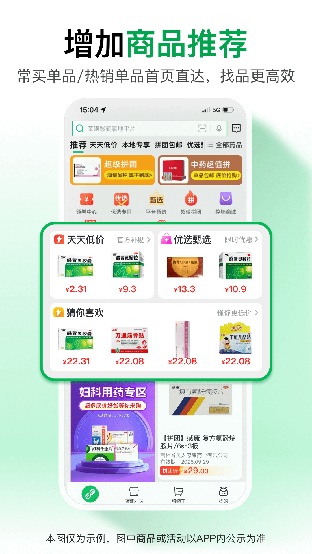 精彩截图-药帮忙2026官方新版