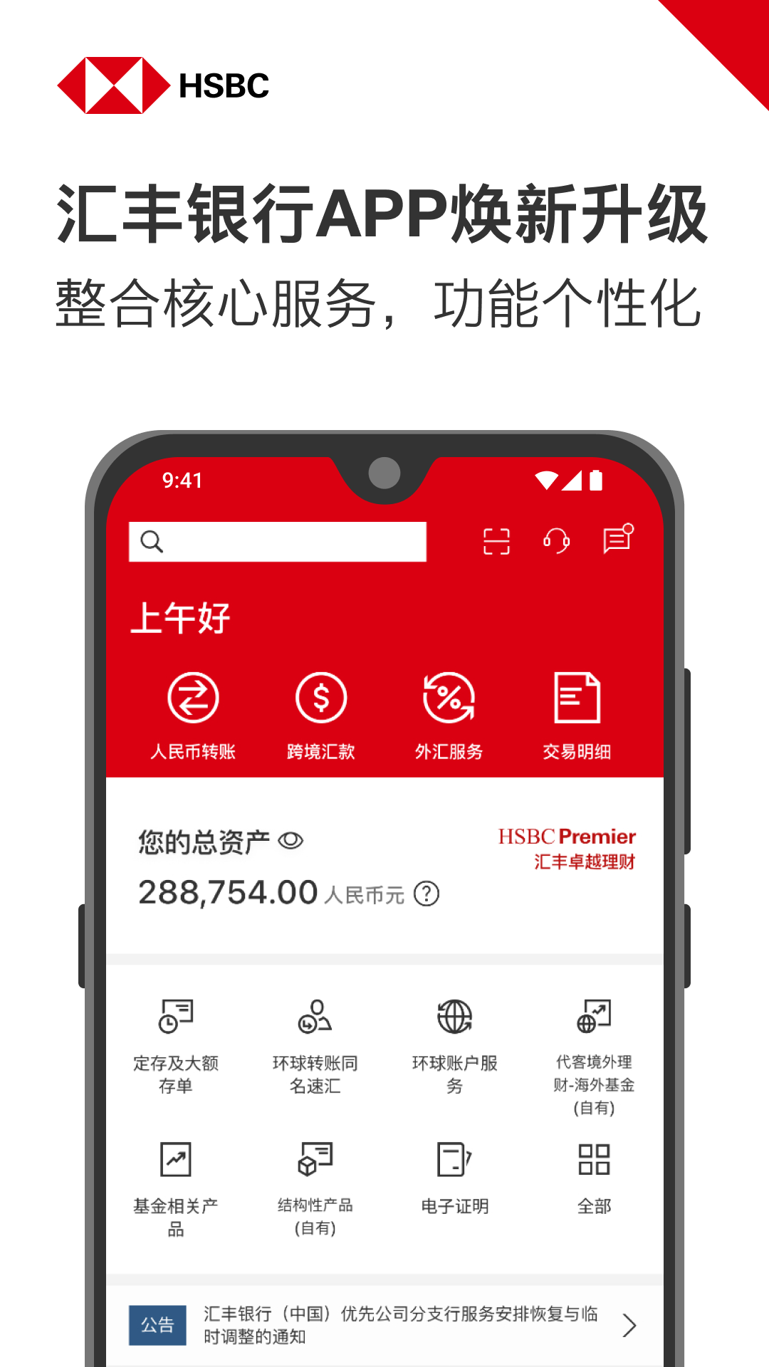 精彩截图-汇丰银行2024官方新版
