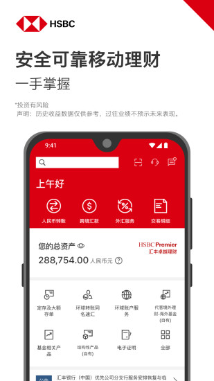 精彩截图-汇丰银行2024官方新版
