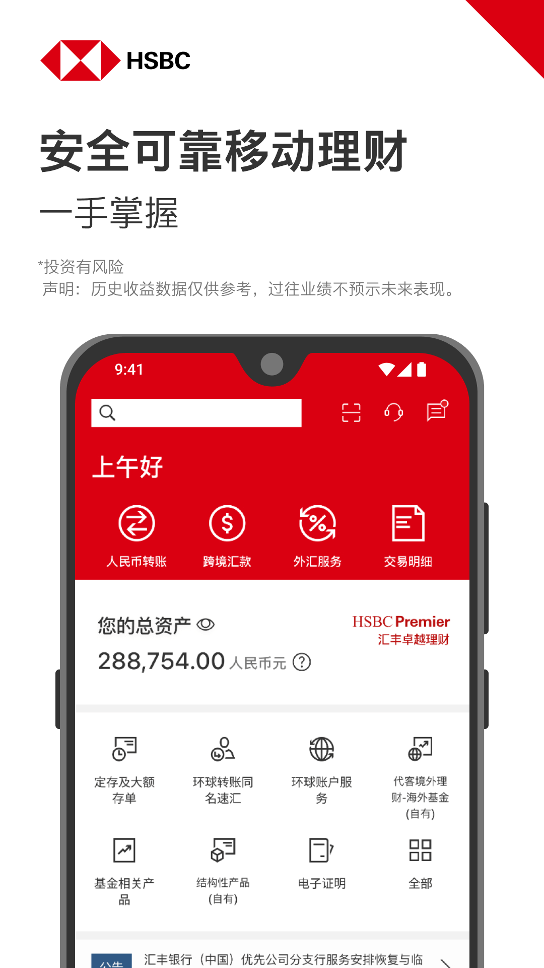 汇丰银行 截图 1
