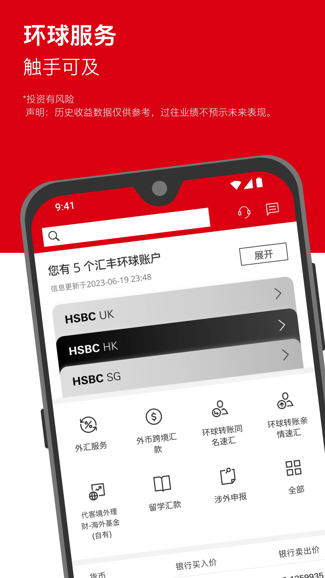 汇丰银行截图