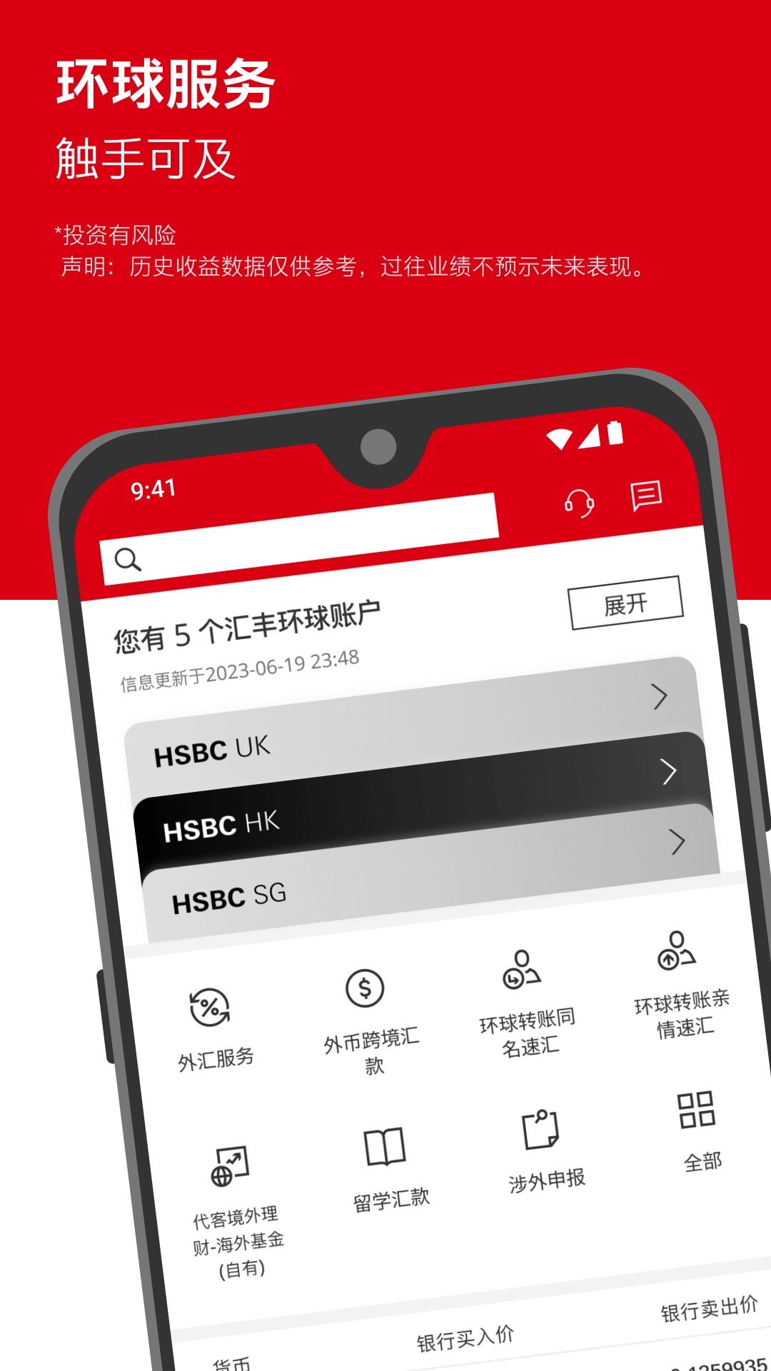 汇丰银行 截图 3