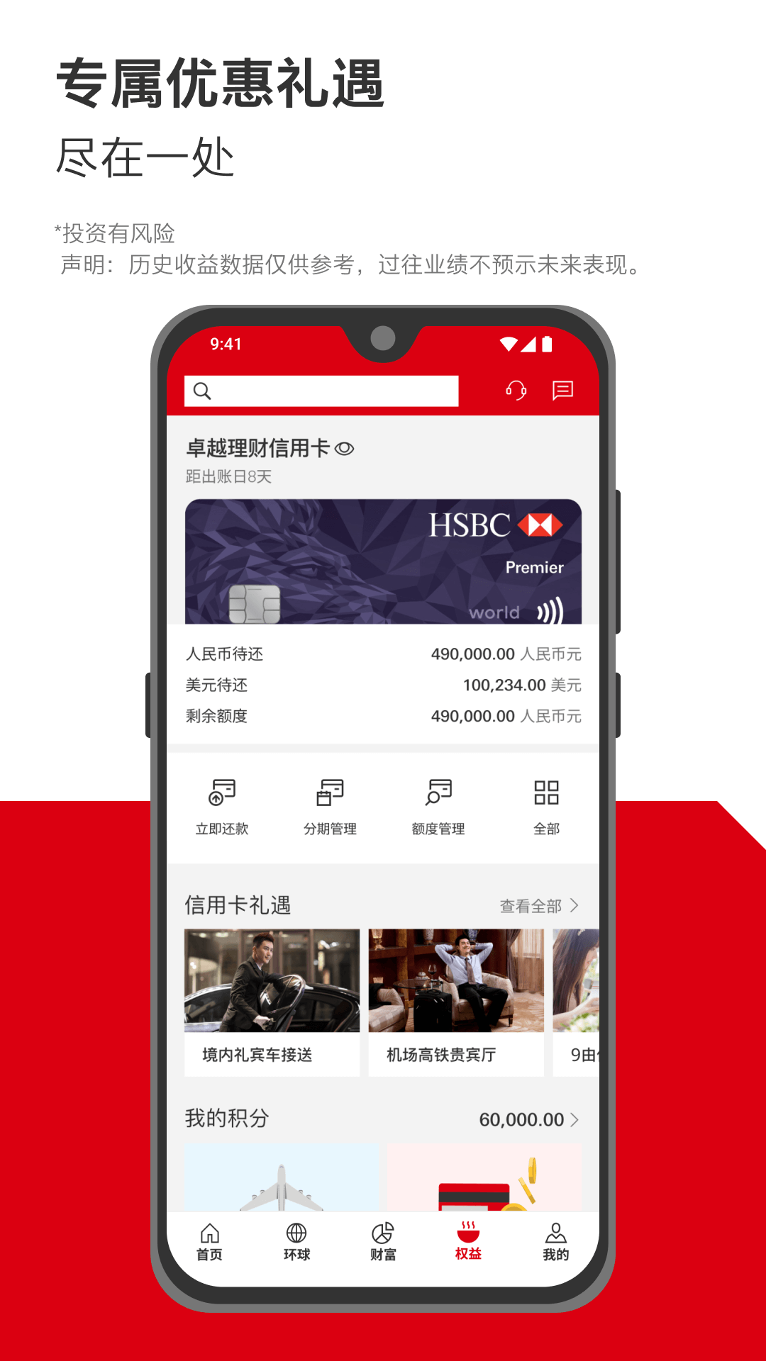 精彩截图-汇丰银行2025官方新版