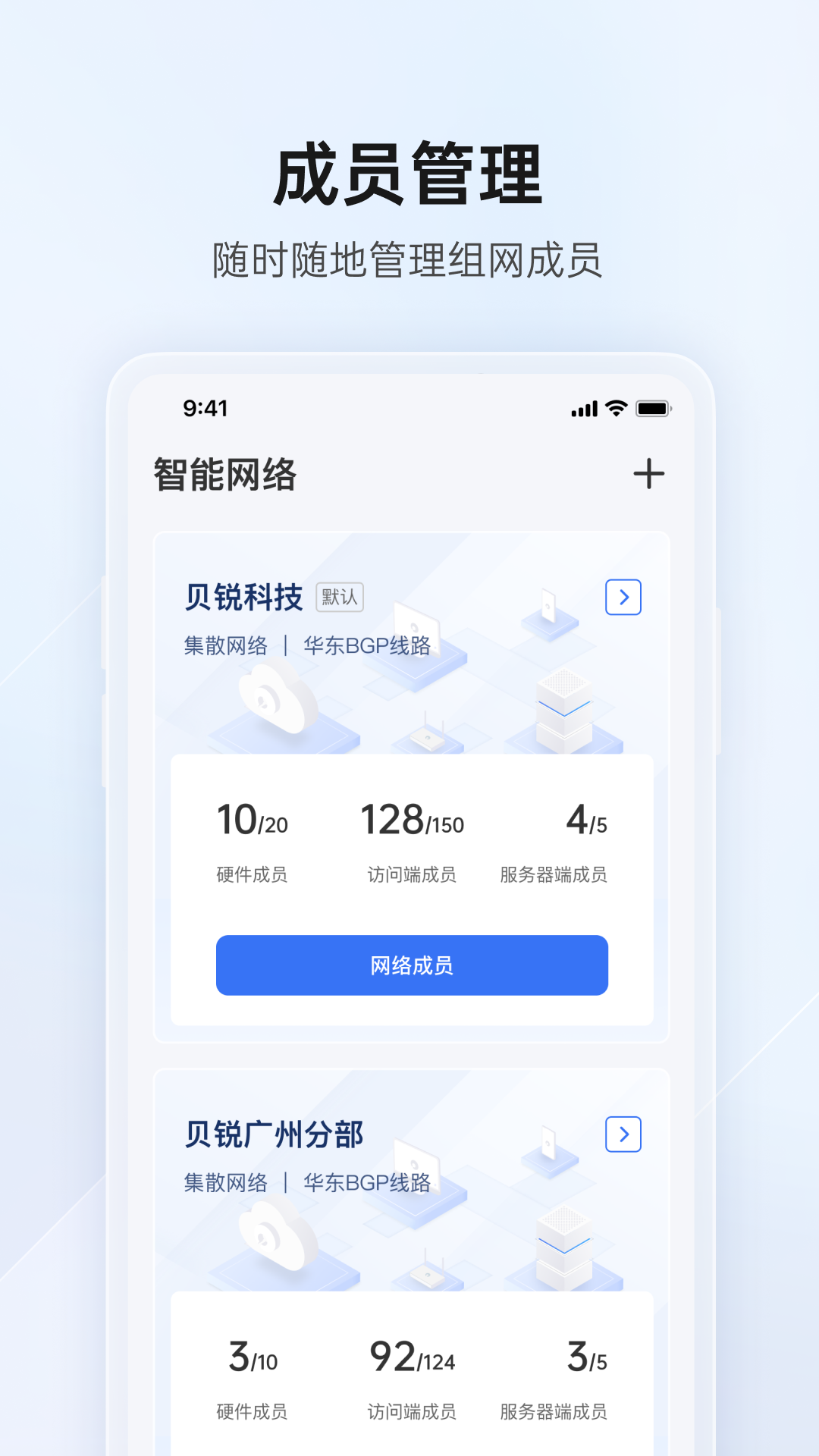 精彩截图-贝锐蒲公英管理2026官方新版