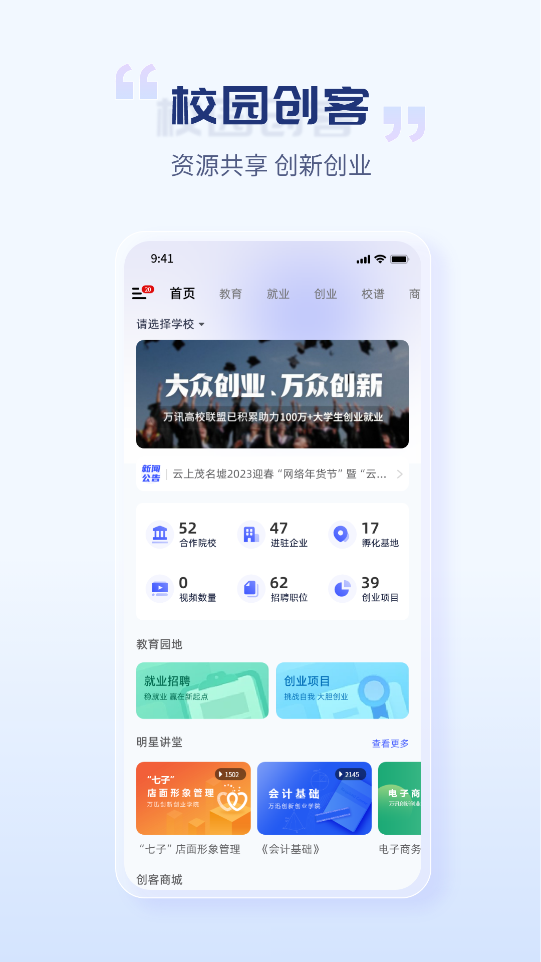 精彩截图-校园创客2026官方新版