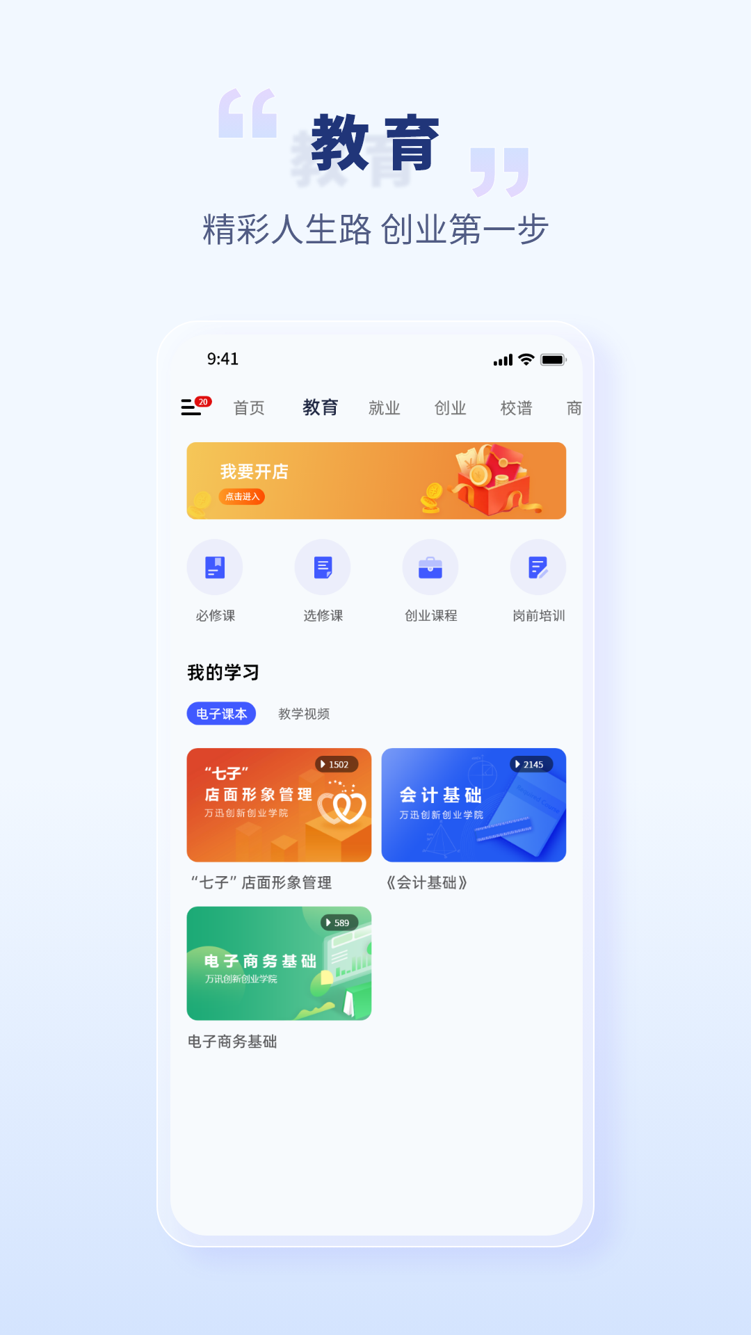 精彩截图-校园创客2025官方新版
